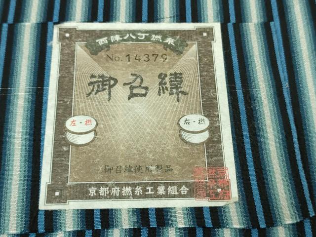 平和屋本店▽極上 お召 単衣 縞 証紙付き 逸品 DZAA6687kh5