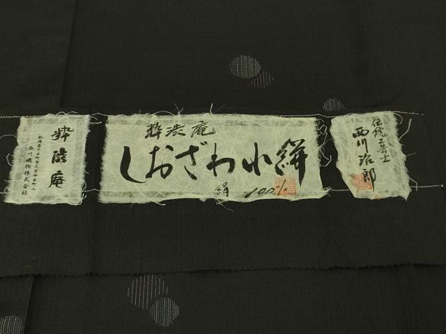 平和屋本店■極上　夏物　伝統工芸士　西川治郎　柿渋庵　しおざわ小絣　単衣　丸文　証紙付き　逸品　未使用　DZAA6692kh5