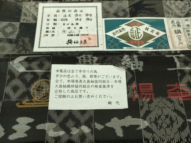 平和屋本店■極上 男性 現代龍郷絣 本場大島紬 キングサイズ 9マルキ 古代染色純泥染 純手織 市松 興純工房謹製 ほていや 逸品 DZAA6695kh5