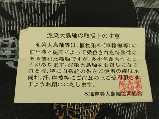 平和屋本店■極上 男性 現代龍郷絣 本場大島紬 キングサイズ 9マルキ 古代染色純泥染 純手織 市松 興純工房謹製 ほていや 逸品 DZAA6695kh5