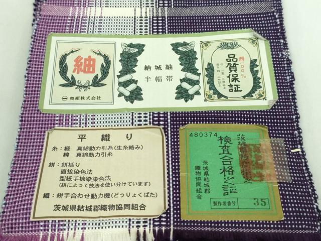 平和屋着物■極上　半幅帯　結城紬　平織り　横段文　奥順謹製　やまと誂製　証紙付き　逸品　DZAA6712kh5
