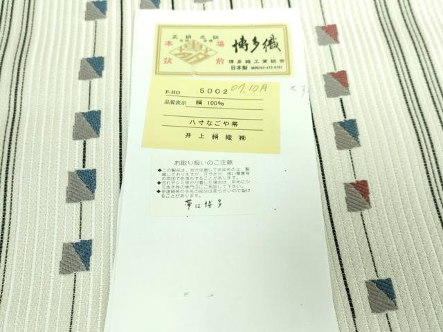 平和屋着物●極上 本場筑前博多織 八寸名古屋帯 井上織物 博多金ラベル 証紙付き 逸品 DZAA6740kh5