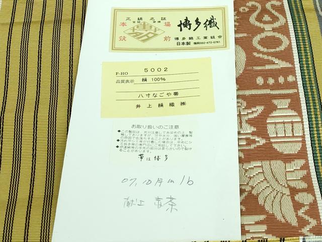 平和屋着物●極上 本場筑前博多織 八寸名古屋帯 壁画文様 証紙・反端付き 逸品 DZAA6741kh5