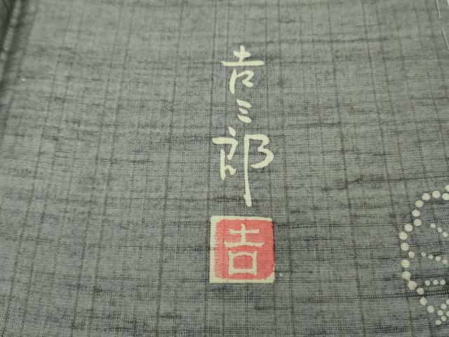平和屋本店■極上　和染紅型　栗山紅型　栗山吉三郎　紬　花唐草文　逸品　未使用　DZAA6813kh5