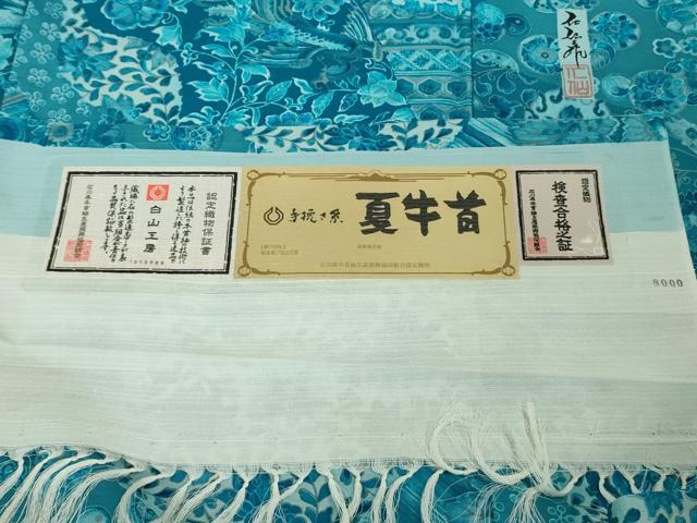 平和屋本店■希少 夏物 石川県指定無形文化財 夏牛首紬 白山工房 手織 前田仁仙 仁仙更紗 まるやま扱い 証紙付き 逸品 未使用　DZAA6823kh5