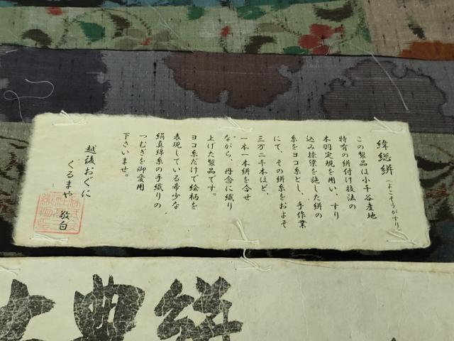 平和屋着物●極上 伝統工芸士 昭英 小千谷紬 古典絣 つなぎ糸 緯総絣 越後おぐに 高三織物謹製 証紙付き 逸品 DZAA6857kh5