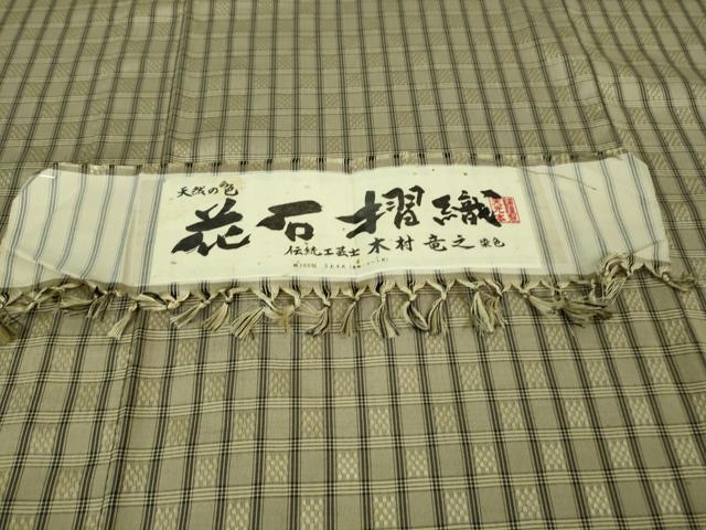 平和屋着物▽極上 花石摺織 紬 単衣 伝統工芸士 木村竜之 天光本舗謹製 証紙付き 逸品 DZAA6858kh5