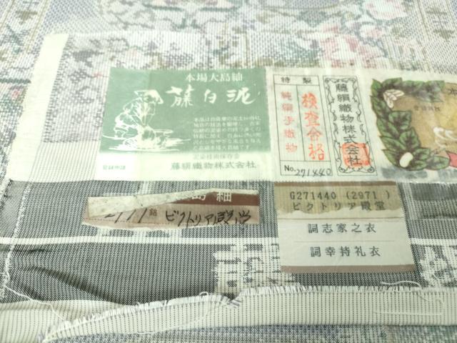 平和屋本店■極上　都喜ヱ門　本場大島紬　白大島　藤白泥　ビクトリア宮殿　藤絹織物謹製　やまと誂製　証紙付き　逸品　DZAA6865kh5
