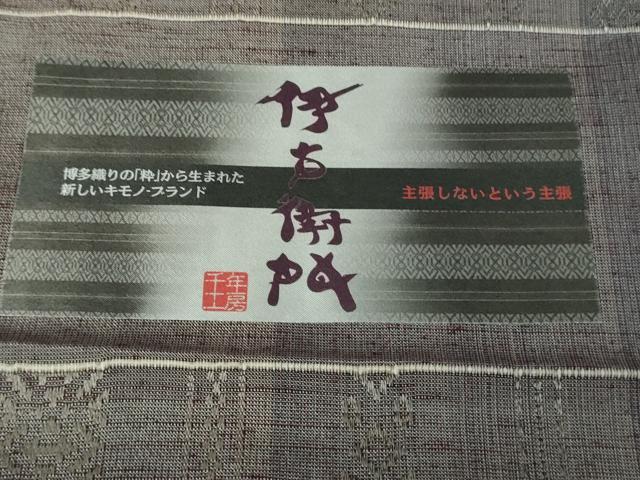 平和屋本店■極上　1897年創業 名門岡野 本場筑前博多織 千年工房　長羽織　伊右衛門　献上　証紙付き　逸品　DZAA6883kh5