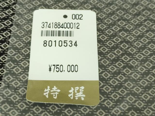 平和屋本店■希少　十一代目　白根澤義孝　江戸時代創業　米澤絲織　お召　丸白謹製　上代75万　証紙付き　逸品　未使用　DZAA6886kh5
