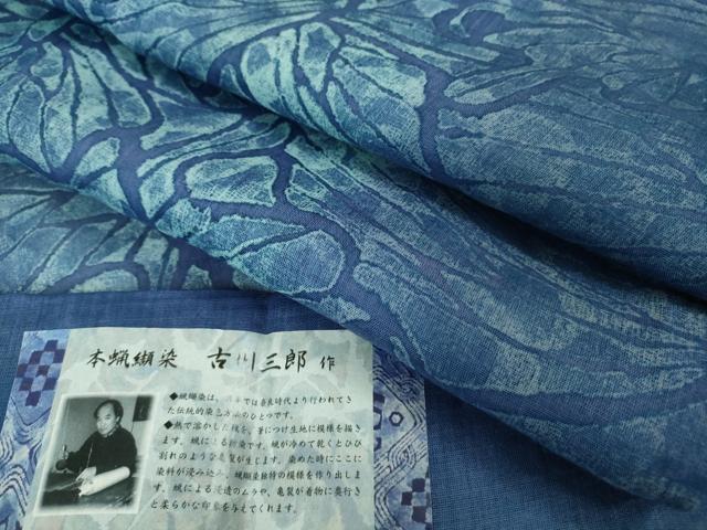 平和屋本店＊極上 夏物 本蝋纈染 吉川三郎作 夏お召 丹後本麻 白友織物謹製 証紙付き 逸品 DZAA6899kh5