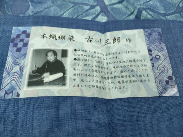 平和屋本店＊極上 夏物 本蝋纈染 吉川三郎作 夏お召 丹後本麻 白友織物謹製 証紙付き 逸品 DZAA6899kh5