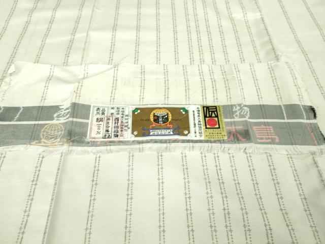 平和屋本店■極上　本場大島紬　白大島　7マルキ　間道　西村絹織物謹製　証紙付き　逸品　DZAA6906kh5