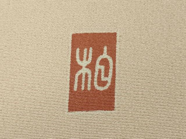平和屋着物●極上 訪問着 友禅 作家物 藤花房 暈し染め 逸品 未使用 DZAA6934kh5