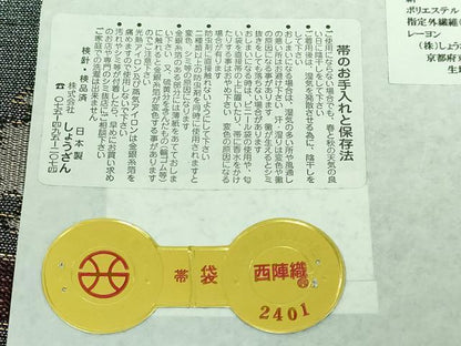 平和屋着物■極上　西陣　しょうざん謹製　六通柄袋帯　雪輪重ね　金銀糸　上代95万　証紙付き　逸品　DZAA6957kh5