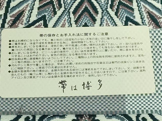 平和屋着物■極上　本場筑前博多織　八寸名古屋帯　正倉院花間道　松装織物　博多織金ラベル　証紙付き　逸品　未使用　DZAA6964kh5