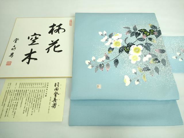 平和屋着物●極上 人間国宝・羽田登喜男 塩瀬 九寸名古屋帯 梅花空木 水色地 証紙・色紙付き 逸品 DZAA6965kh5