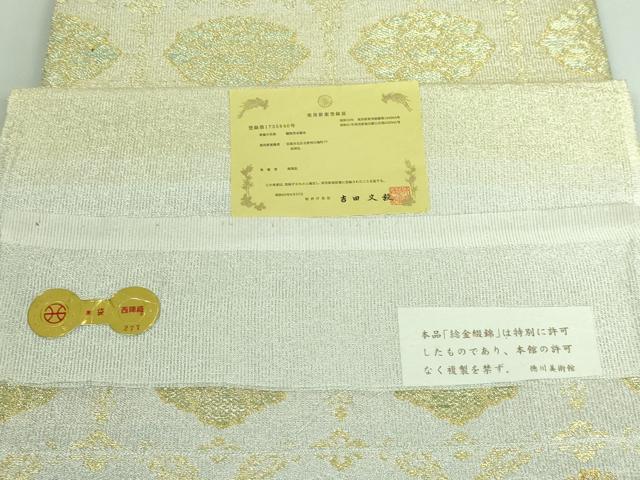 平和屋本店■極上　桝屋高尾　ねん金綴錦　六通柄袋帯　瓔珞亀甲牡丹文　金銀糸　証紙付き　逸品　DZAA6969kh5