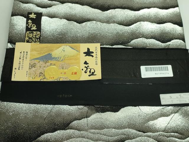 平和屋本店■極上　近代日本画の巨匠　横山大観　じゅらく謹製　六通柄袋帯　朝陽霊峰・瑞雲　プラチナ箔　黒地 証紙付き 逸品 DZAA6973kh5