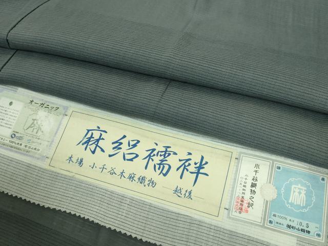 平和屋本店■希少　本場小千谷本麻襦袢　麻絽　染の近江謹製　豆がら茶色地　杉山織物　証紙付き　逸品　DZAA6984kh5