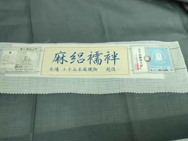 平和屋本店■希少　本場小千谷本麻襦袢　麻絽　染の近江謹製　豆がら茶色地　杉山織物　証紙付き　逸品　DZAA6984kh5
