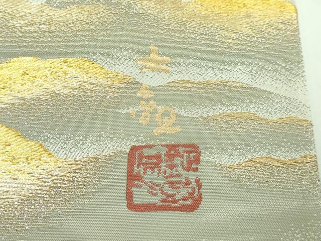 平和屋着物■極上　近代日本画の巨匠　横山大観　じゅらく謹製　太鼓柄袋帯　霊峰富士　金銀糸　逸品　DZAA6995kh5