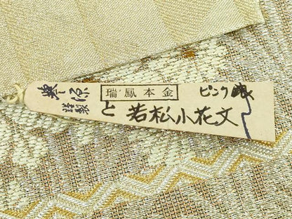 平和屋着物●極上 創業280年 誉田屋源兵衛 六通柄袋帯 若松小花文 金銀糸 上代25万 反端付き 逸品 DZAA7003kh5