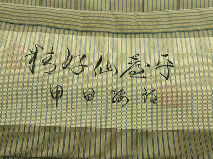 平和屋本店●極上　男性　人間国宝　甲田綏郎　精好仙台平　馬乗り袴　縞　国防色×黒緑色　証紙付き　逸品　DZAA7044kh6