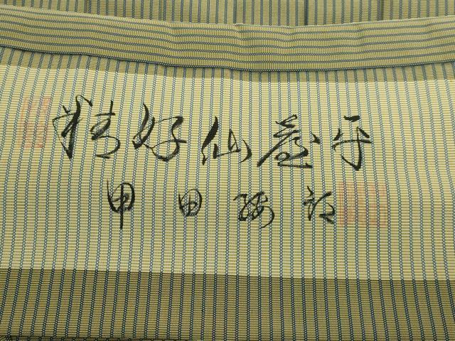 平和屋本店●極上　男性　人間国宝　甲田綏郎　精好仙台平　馬乗り袴　縞　国防色×黒緑色　証紙付き　逸品　DZAA7044kh6
