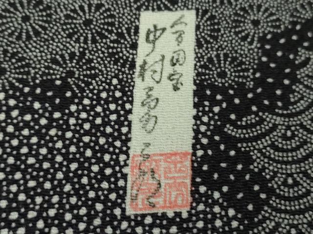 平和屋着物■極上　重要無形文化財　人間国宝　中村勇二郎　江戸小紋　川端柄　藍鉄色地　鬼しぼ縮緬　逸品　DZAA7058kh5
