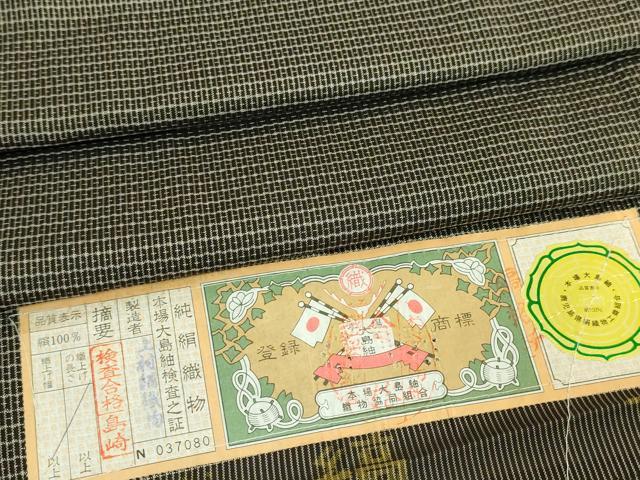 平和屋着物●極上　男性　本場大島紬　アンサンブル　村上絹織物謹製　さが美扱い　証紙付き　逸品　未使用　DZAA7103kh5
