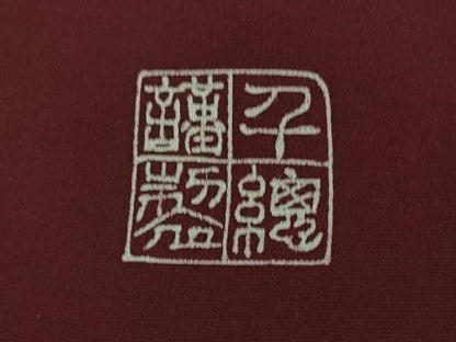 平和屋本店■極上　創業460年・千總　色留袖　駒刺繍　正倉院花鳥文　葡萄色地　金彩　高島屋扱い　逸品　DZAA7149kh5