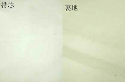 平和屋本店＊極上 夏物 西陣 川島織物 九寸開き名古屋帯 唐織 網目花文 銀糸 証紙付き 逸品 DZAA7203kh5