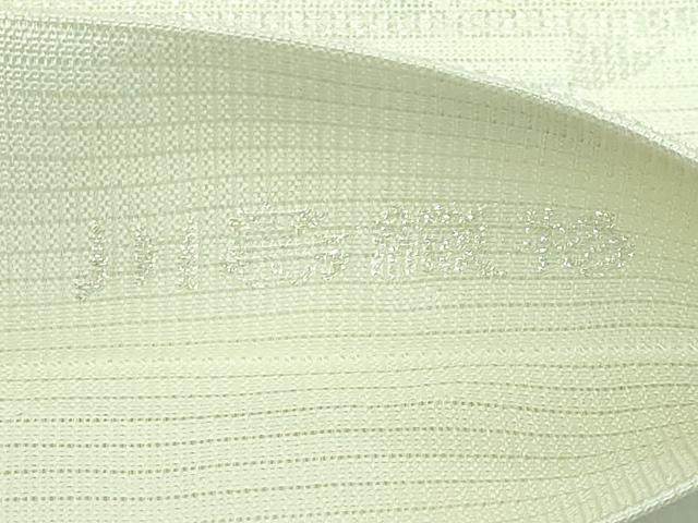 平和屋本店＊極上 夏物 西陣 川島織物 九寸開き名古屋帯 唐織 網目花文 銀糸 証紙付き 逸品 DZAA7203kh5