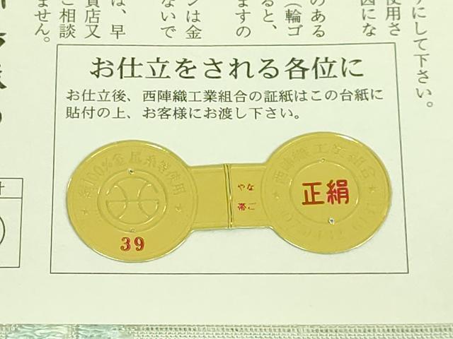平和屋本店＊極上 夏物 西陣 川島織物 九寸開き名古屋帯 唐織 網目花文 銀糸 証紙付き 逸品 DZAA7203kh5