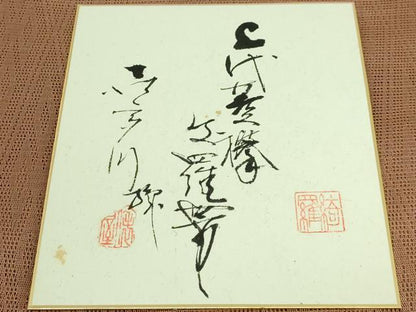 平和屋本店■極上　夏物　俵屋　人間国宝　喜多川平朗  有職織物　八寸名古屋帯　羅　古代菱欅　渋柿色地　色紙付き　逸品　DZAA7220kh5