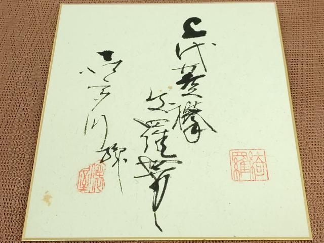 平和屋本店■極上　夏物　俵屋　人間国宝　喜多川平朗  有職織物　八寸名古屋帯　羅　古代菱欅　渋柿色地　色紙付き　逸品　DZAA7220kh5