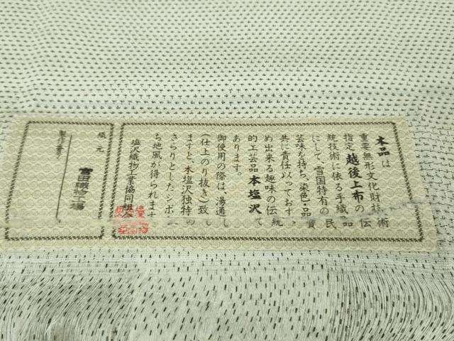 平和屋本店■極上　本塩沢　単衣　74山十字絣　宮田織物謹製　証紙付き　逸品　未使用　DZAA7271kh5