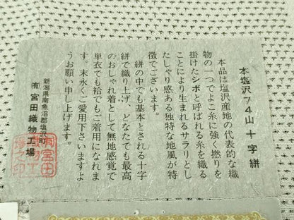 平和屋本店■極上　本塩沢　単衣　74山十字絣　宮田織物謹製　証紙付き　逸品　未使用　DZAA7271kh5