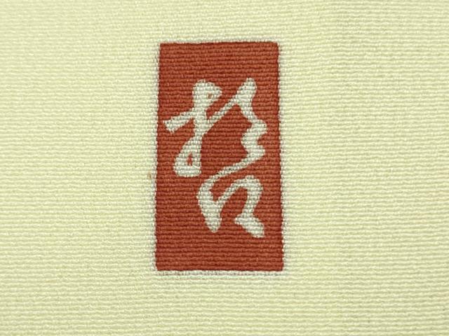 平和屋本店■極上　十日町　加賀草木友禅の第一人者　田村哲彦　訪問着　枝垂れ草花文　鳥の子色地　暈し染め　逸品　DZAA7274kh5