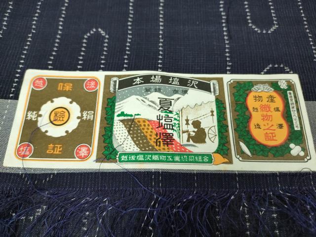 平和屋着物＊極上 夏物 本塩沢 夏塩沢 壺垂れ 鉄紺色地 証紙付き 逸品 DZAA7287kh5