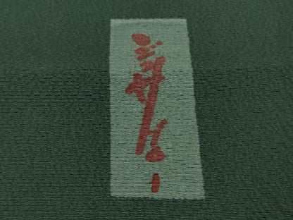 平和屋着物■極上　世界的人形師 辻村寿三郎　ジュサブロー　訪問着　刺繍　舞桜　御召茶色地　暈し染め　金彩　縮緬地　逸品　DZAA7317kh5