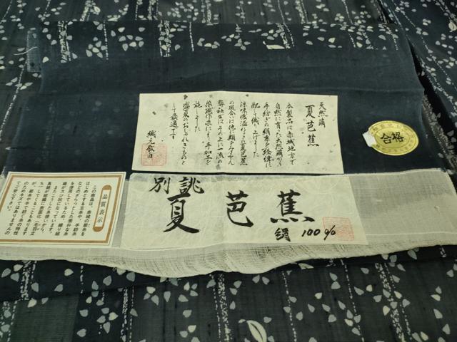 平和屋着物■極上　夏物　夏芭蕉　紗紬　天然繭　舞葉文　白新染織謹製　濃藍色地　証紙付き　逸品　未使用　DZAA7327kh5