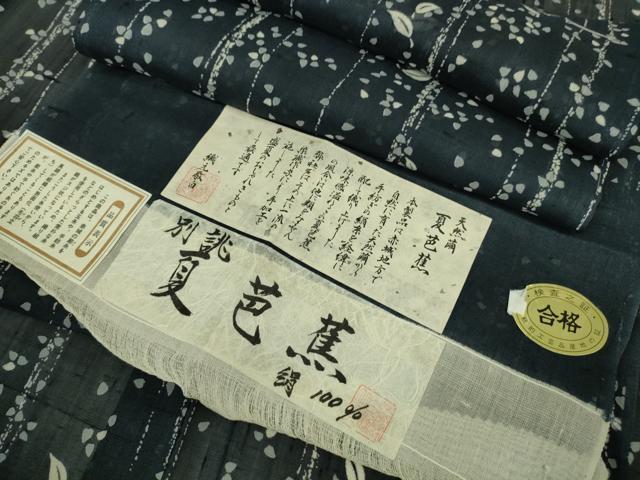 平和屋着物■極上　夏物　夏芭蕉　紗紬　天然繭　舞葉文　白新染織謹製　濃藍色地　証紙付き　逸品　未使用　DZAA7327kh5
