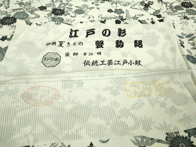平和屋着物＊極上 夏物 伝統工芸士江戸小紋 堅駒絽 染師 吉江明 江戸の彩 まるやま扱い 反端付き 逸品 DZAA7336kh5