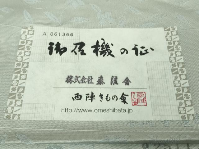 平和屋着物■極上 京都・西陣 織元ブランド泰流舎 お召 藍色襲 衣宝山 花唐草地紋 月白色地 やまと誂製 証紙付き 逸品 未使用　DZAA7382kh5