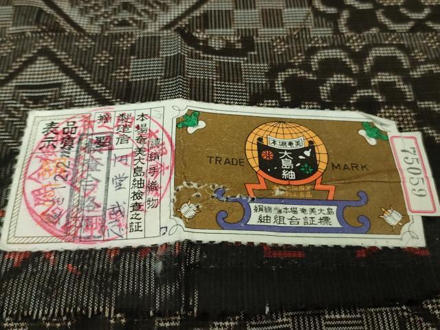 平和屋着物●希少 本場大島紬 龍郷絣 円堂武志作 証紙付き 逸品 DZAA7391kh5