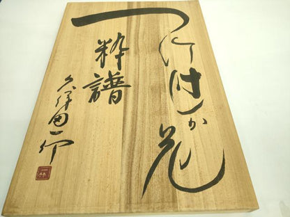 平和屋本店■最高級　初代　久保田一竹　幻の辻が花　太鼓柄袋帯　粋譜　絞り　金通し地　共箱付き　逸品　DZAA7449kh5