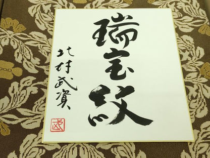 平和屋本店■最高級　人間国宝　北村武資　経錦　六通柄袋帯　瑞宝錦　共箱・色紙付き　逸品　DZAA7451kh5