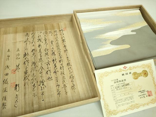 平和屋本店●極上 名門 浅田綴 爪掻き本綴れ 八寸名古屋帯 霞文 金銀糸 共箱・証紙付き 逸品 DZAA7457kh5